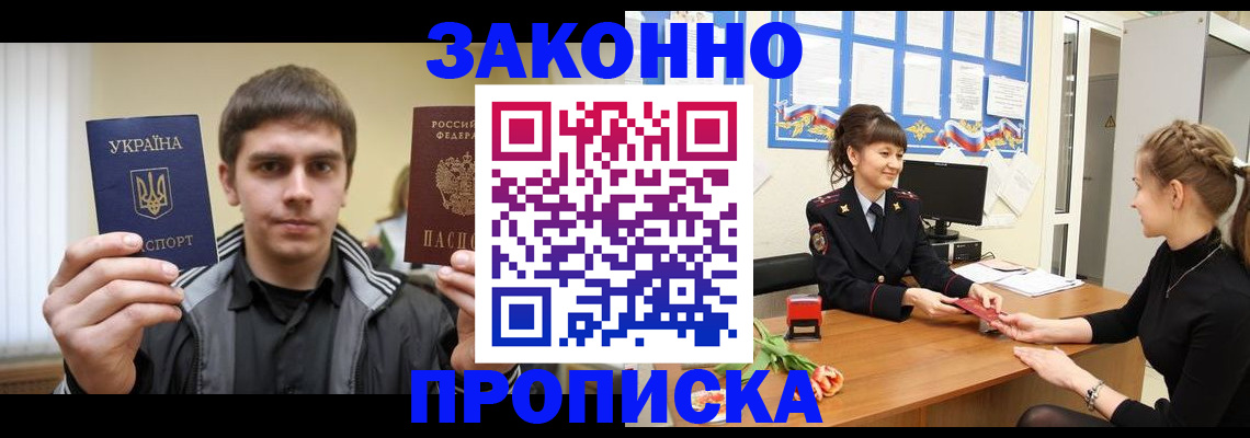 прописка регистрация в Хабаровском крае