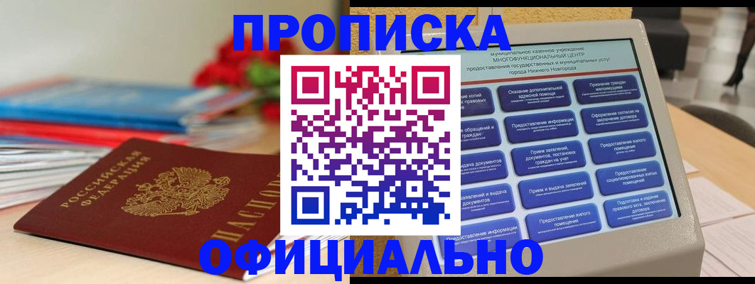 прописка ребенка в Хабаровском крае