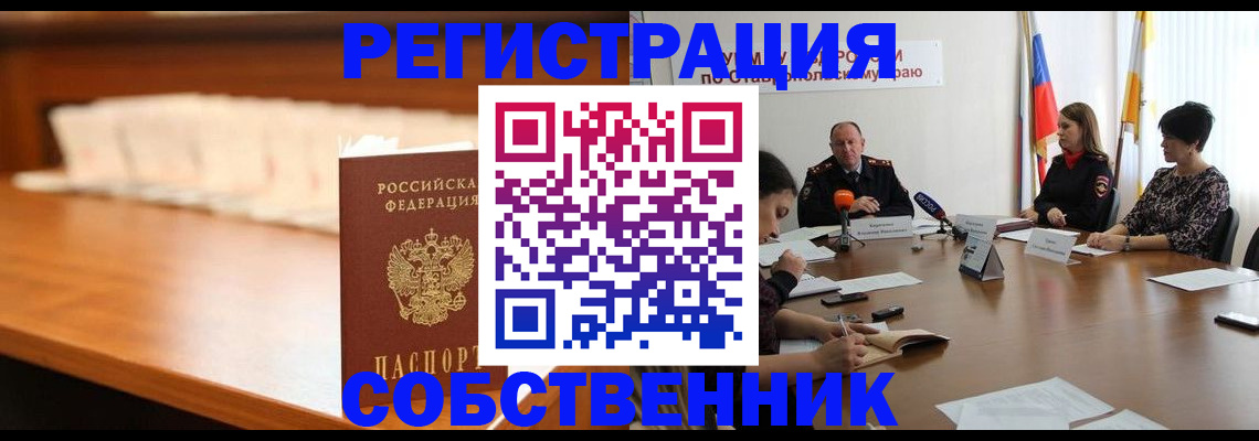 временная регистрация купить в Хабаровском крае