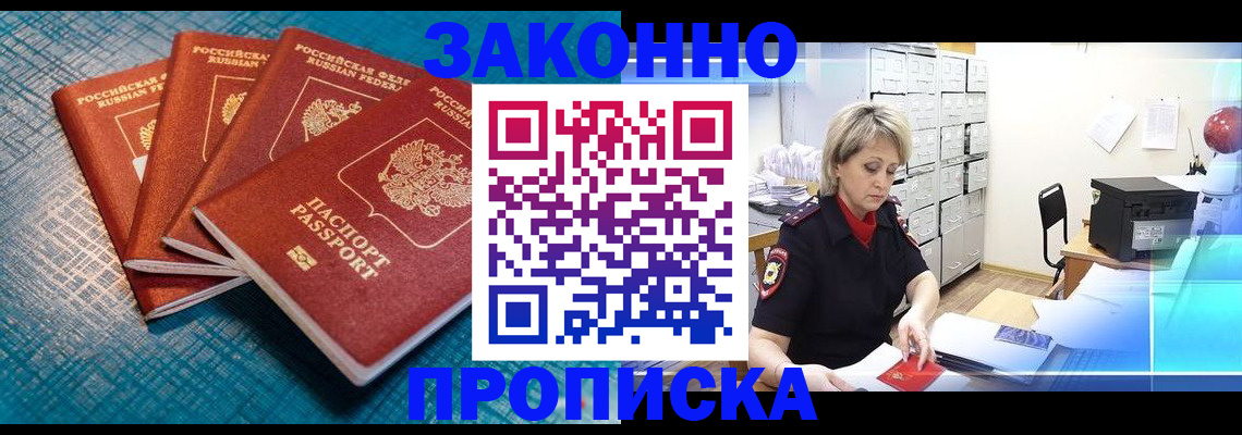 прописка законно в Хабаровском крае