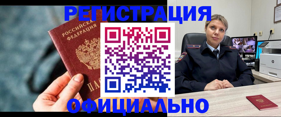 временная регистрация купить в Хабаровском крае
